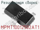MPMT10012502AT1