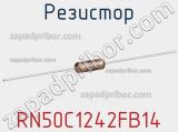 Резистор RN50C1242FB14 