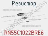 Резистор RN55C1022BRE6 