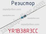 Резистор YR1B38R3CC фотография 2.