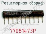 77081473P