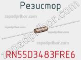 Резистор RN55D3483FRE6 