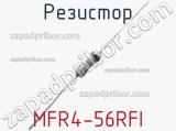 Резистор MFR4-56RFI