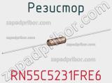 Резистор RN55C5231FRE6 