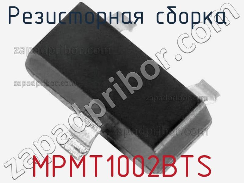 Резисторная сборка  MPMT1002BTS фотография.