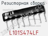 L101S474LF