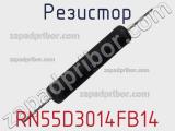 Резистор RN55D3014FB14 фотография 2.