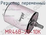 Резистор переменный MR46B-20-10K