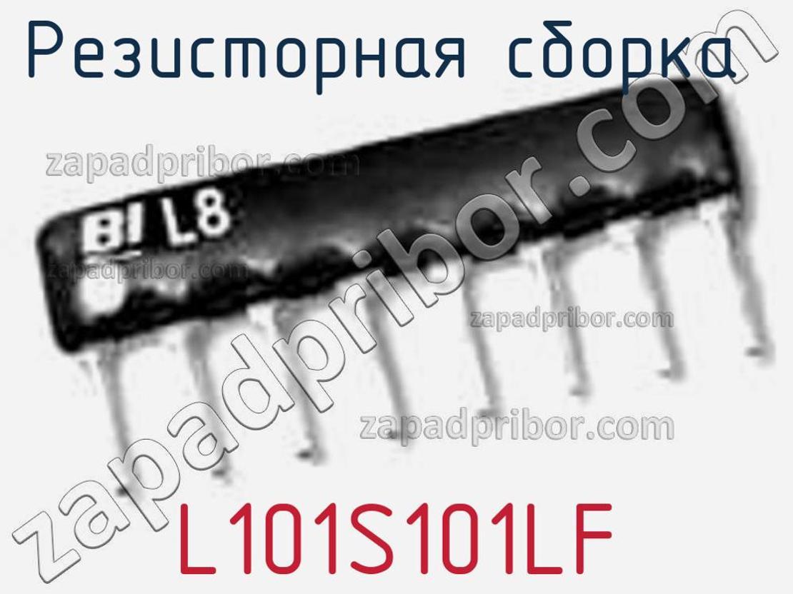 L101S101LF - Резисторная сборка - фотография. Увеличить. L101S101LF - Резисторная сборка - фотография.