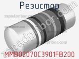 Резистор MMB02070C3901FB200 