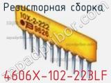 Резисторная сборка  4606X-102-223LF фотография 2.