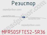 Резистор MFR50SFTE52-5R36