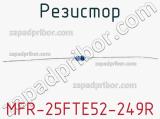 Резистор MFR-25FTE52-249R