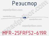 Резистор MFR-25FRF52-619R 