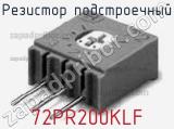 Резистор подстроечный 72PR200KLF