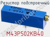 M43P502KB40