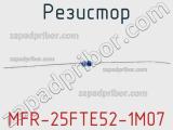 Резистор MFR-25FTE52-1M07