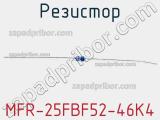 Резистор MFR-25FBF52-46K4 