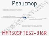 Резистор MFR50SFTE52-316R 