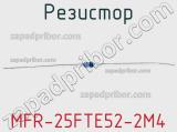 Резистор MFR-25FTE52-2M4 