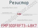 Резистор FMP300FRF73-48K7 