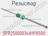 Резистор SFR2500003481FR500