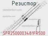 Резистор SFR2500003481FR500 фотография 2.