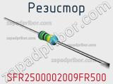 Резистор SFR2500002009FR500 