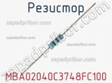 Резистор MBA02040C3748FC100 