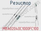 Резистор MBA02040C1000FC100 фотография 3.