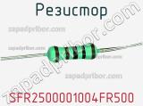 Резистор SFR2500001004FR500 фотография 3.
