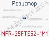 Резистор MFR-25FTE52-1M1 