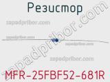 Резистор MFR-25FBF52-681R 