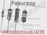 Резистор PR03000202408JAC00 