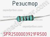 Резистор SFR2500003921FR500 фотография 2.
