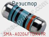Резистор SMA-A0204FTDX47R фотография 3.