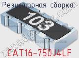 Резисторная сборка  CAT16-750J4LF фотография 2.