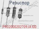 Резистор PR02000202709JA100 