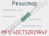 Резистор MF1/4DCT52R29R4F 