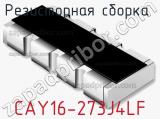 Резисторная сборка  CAY16-273J4LF фотография 2.