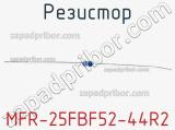 Резистор MFR-25FBF52-44R2