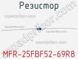 Резистор MFR-25FBF52-69R8 