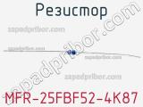 Резистор MFR-25FBF52-4K87 