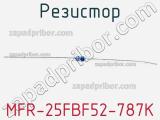 Резистор MFR-25FBF52-787K 