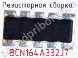 BCN164A332J7