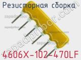 Резисторная сборка  4606X-102-470LF фотография 2.