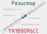 Резистор YR1B80R6CC фотография 3.