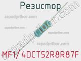 Резистор MF1/4DCT52R8R87F 