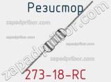 Резистор 273-18-RC 