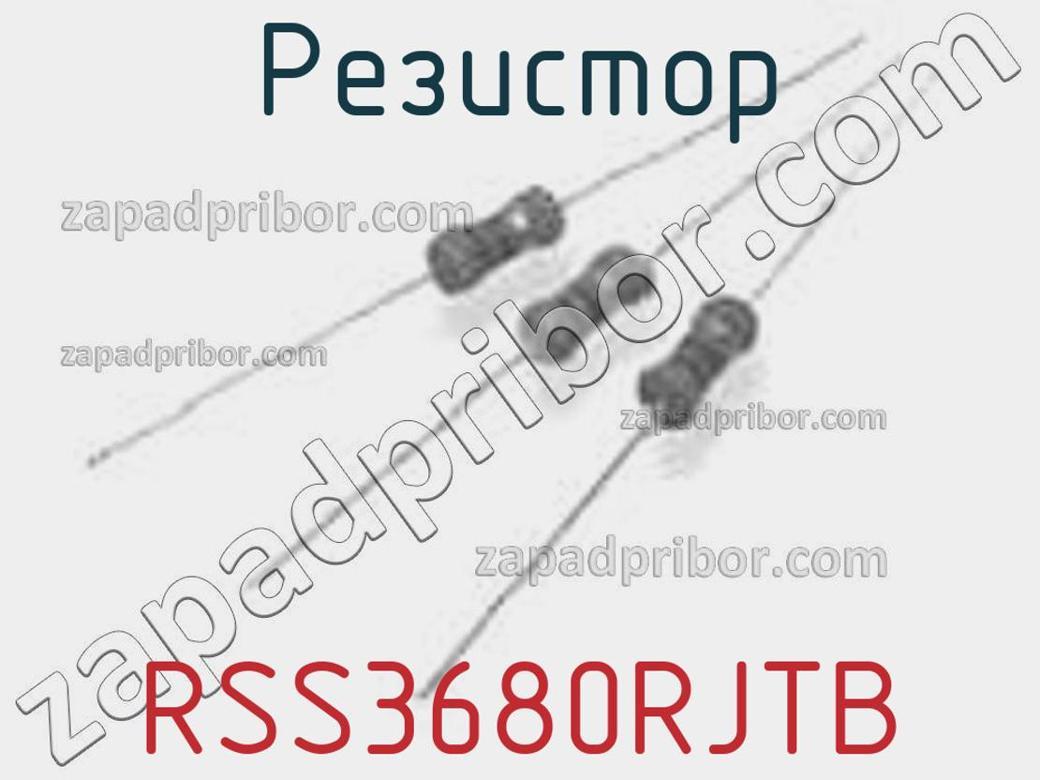RSS3680RJTB - Резистор - фотография. Увеличить. RSS3680RJTB - Резистор - фотография.